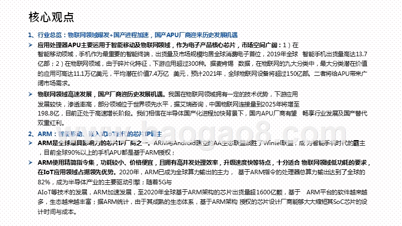 2021年APU行业发展分析报告.pptx_第2页