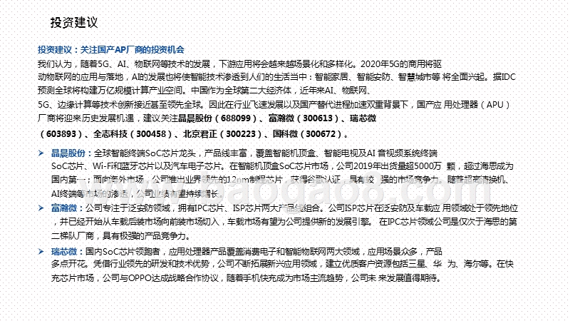 2021年APU行业发展分析报告.pptx_第4页