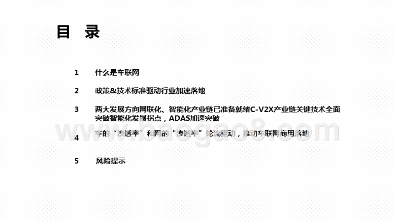 2020-2021车联网行业研究报告.pptx_第2页