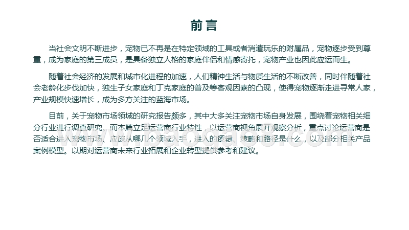 2020-2021运营商拓展家庭第三人市场研究报告.pptx_第2页