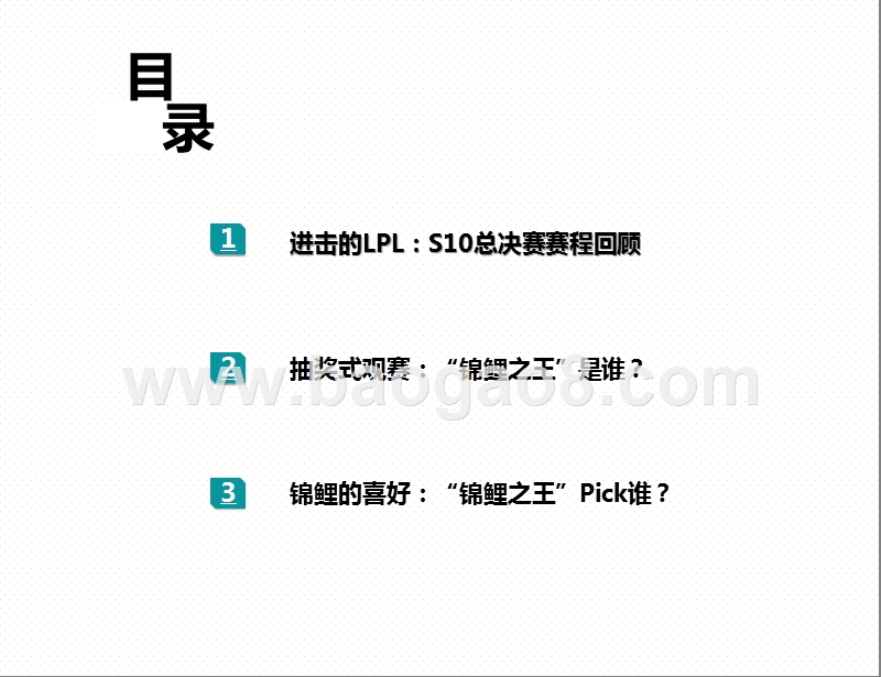 2020-2021英雄联盟S10总决赛大数据洞察报告.pptx_第3页