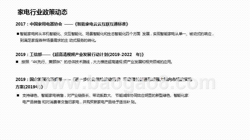 2020-2021电视市场研究报告.pptx_第3页