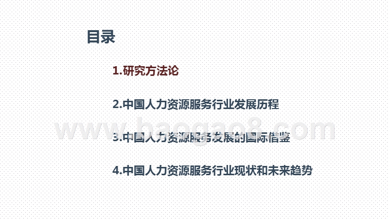 2021中国人力资源服务未来趋势洞察报告.pptx_第2页