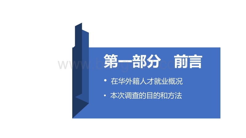 2020-2021在华外籍人才薪酬调查报告.pdf_第3页