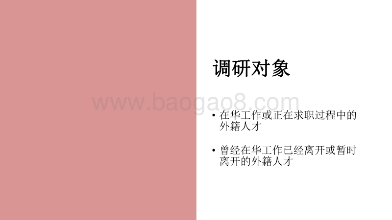 2020-2021在华外籍人才薪酬调查报告.pdf_第5页