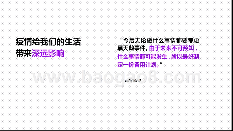 2020-2021企业新常态应对解读报告.pptx_第5页