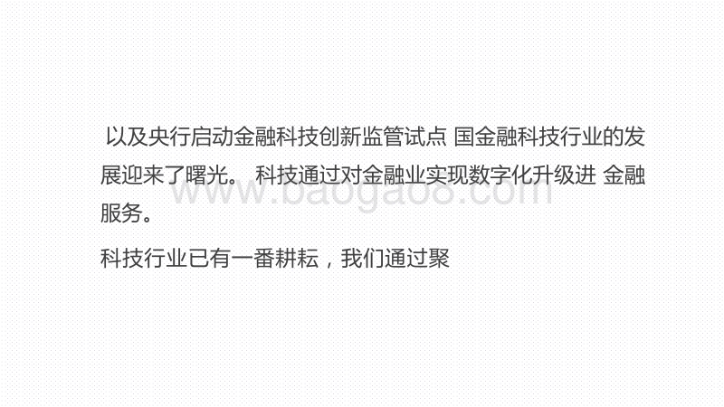 2020-2021中国金融科技行业发展研究报告.pdf_第2页