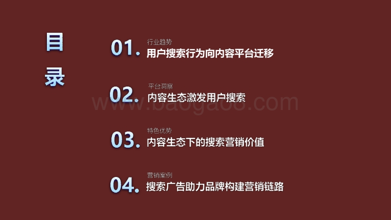 2020-2021内容生态下的搜索广告营销通案.pdf_第2页