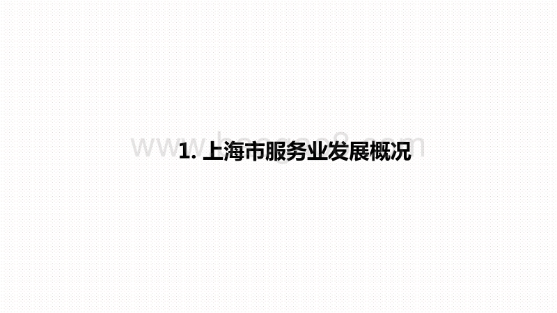 2020-2021上海市餐饮服务数字化发展环境分析报告.pdf_第3页