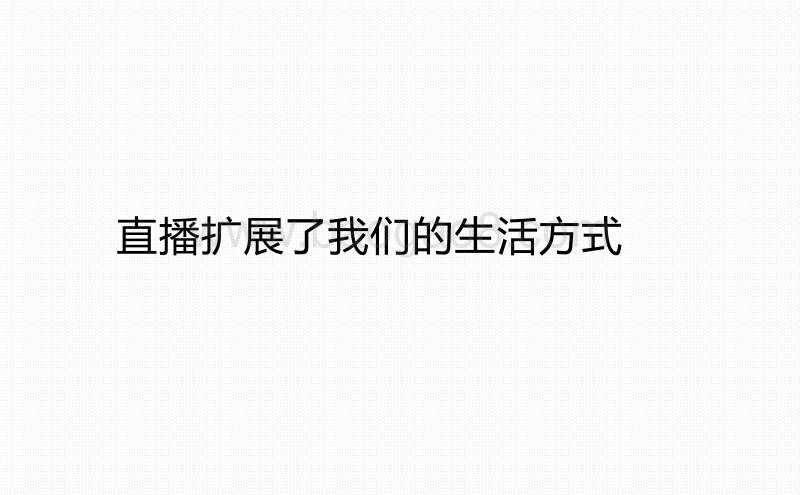 2020-2021农业直播研究报告.pdf_第3页