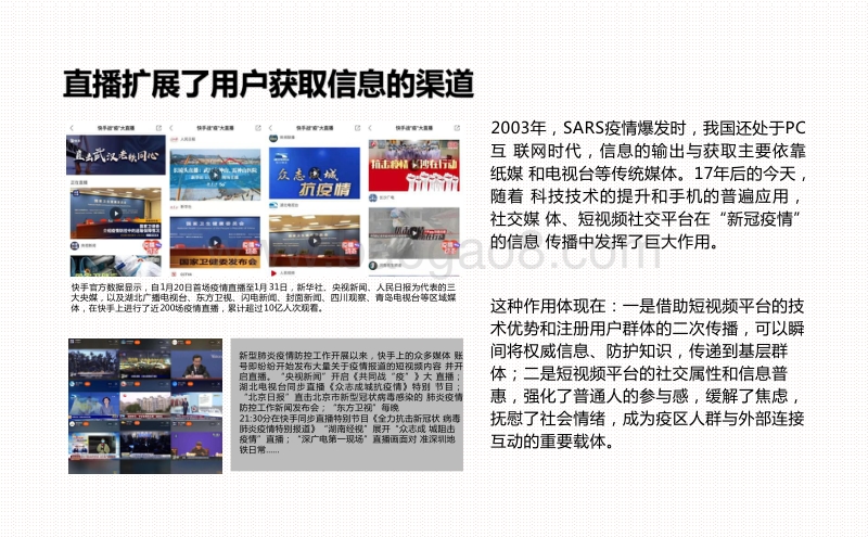 2020-2021农业直播研究报告.pdf_第4页