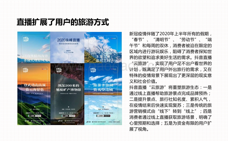 2020-2021农业直播研究报告.pdf_第5页