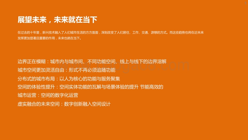 2020-2021未来城市空间研究报告.pdf_第5页