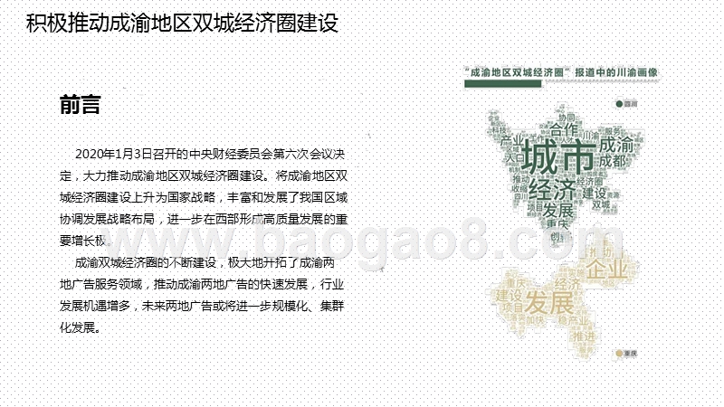 2020-2021成渝经济圈户外广告现状与展望分析报告.pptx_第2页