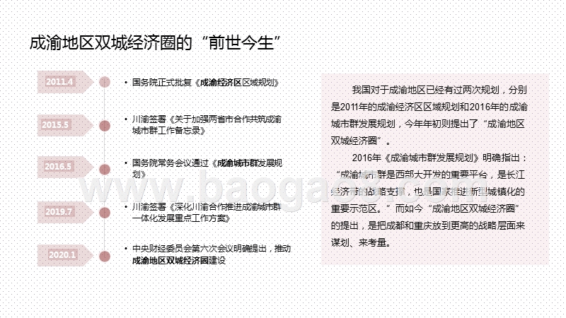 2020-2021成渝经济圈户外广告现状与展望分析报告.pptx_第4页