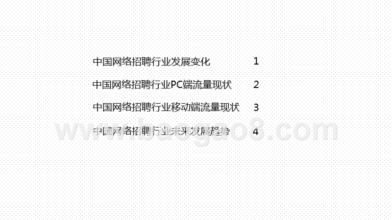 2020上半年中国网络招聘行业发展研究报告.pptx_第3页