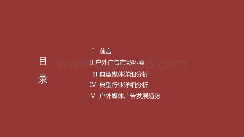 2019年Q1中西部新一线省会城市户外广告投放报告.pdf_第2页
