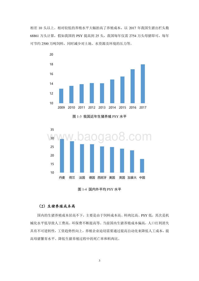 2018-2019中国猪产业“互联网+”发展研究报告.pdf_第5页