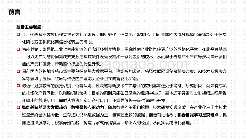 2020-2021智能养猪专题研究报告.pdf_第3页