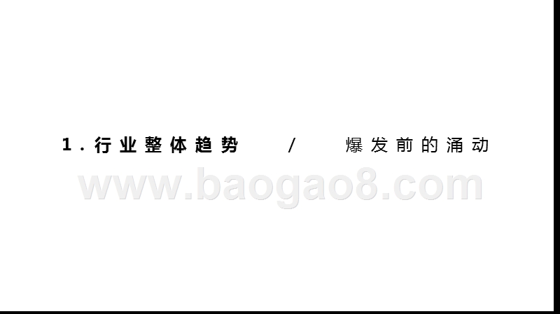 2020-2021年线上儿童零食行业营销趋势洞察报告.pptx_第2页