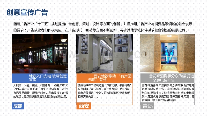 2018第三季度西南区域户外广告投放报告.pdf_第5页
