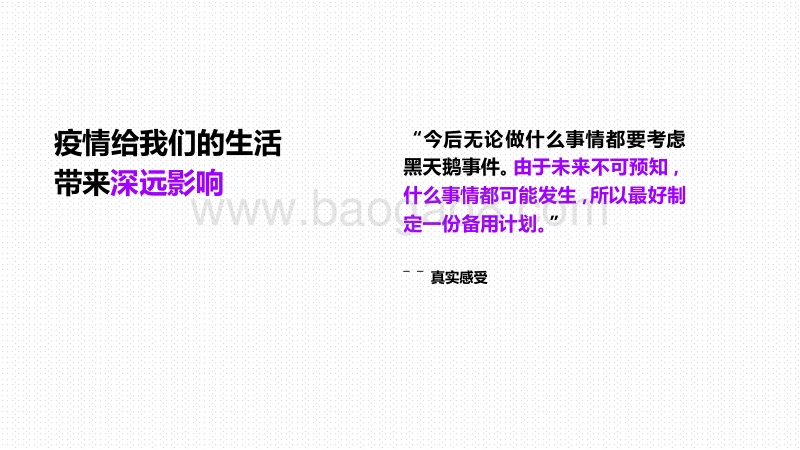 2020-2021企业新常态应对解读报告.pdf_第5页
