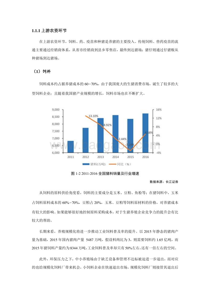2017-2018中国猪产业“互联网+”发展研究报告.pdf_第4页