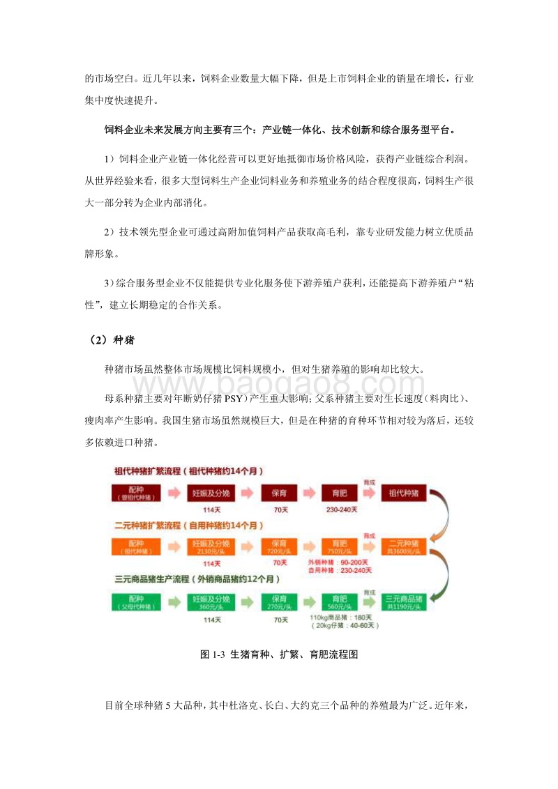 2017-2018中国猪产业“互联网+”发展研究报告.pdf_第5页