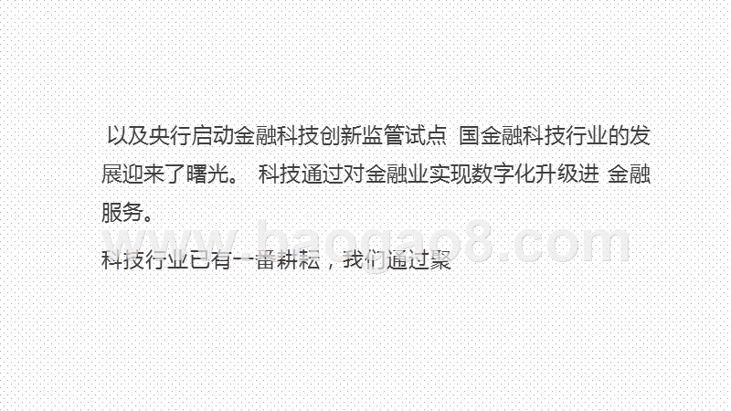 2020-2021中国金融科技行业发展研究报告.pptx_第2页