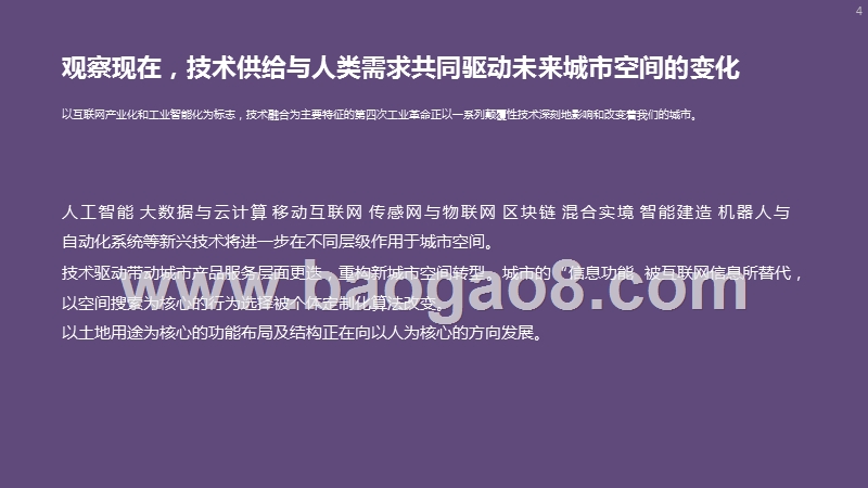 2020-2021未来城市空间研究报告.pptx_第4页