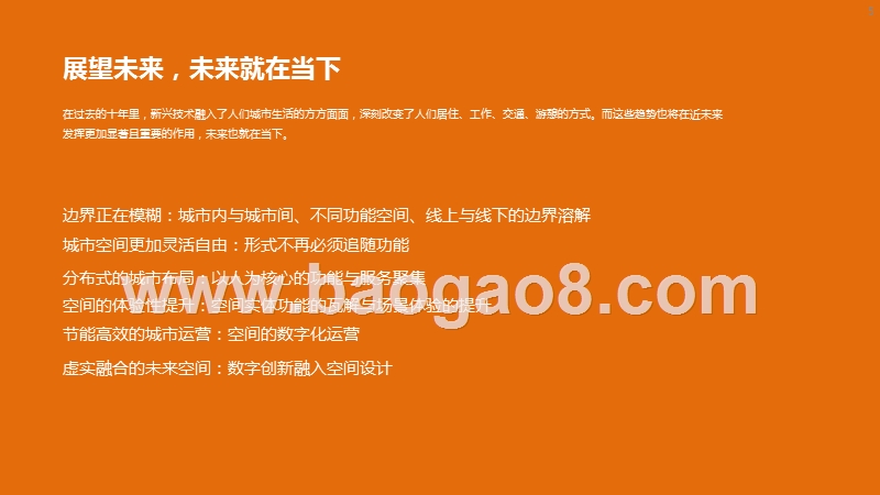 2020-2021未来城市空间研究报告.pptx_第5页