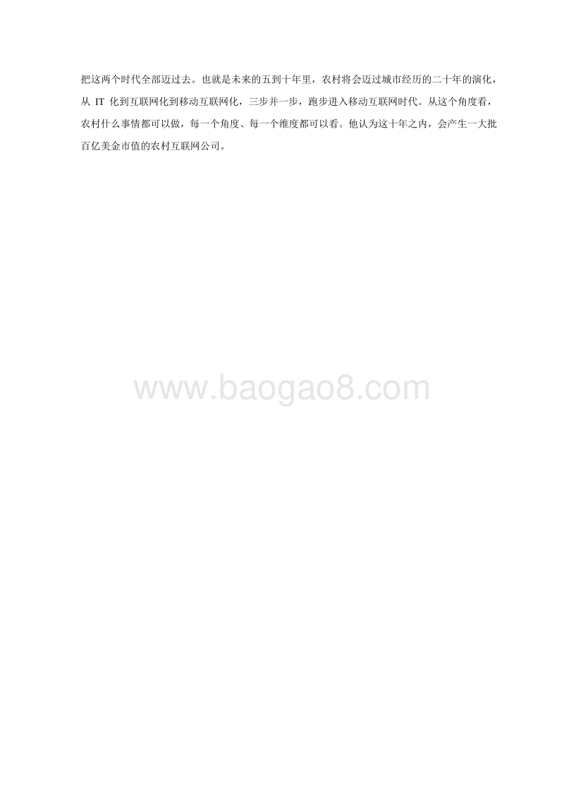 2015-2016中国猪产业“互联网+”发展研究报告.pdf_第5页