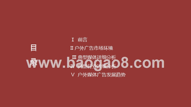 2019年Q1中西部新一线省会城市户外广告投放报告.pptx_第2页