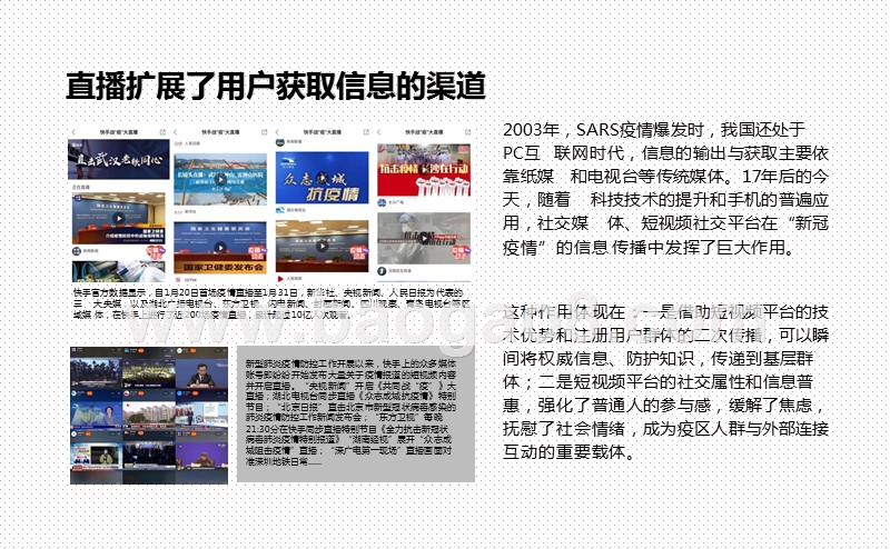 2020-2021农业直播研究报告.pptx_第4页