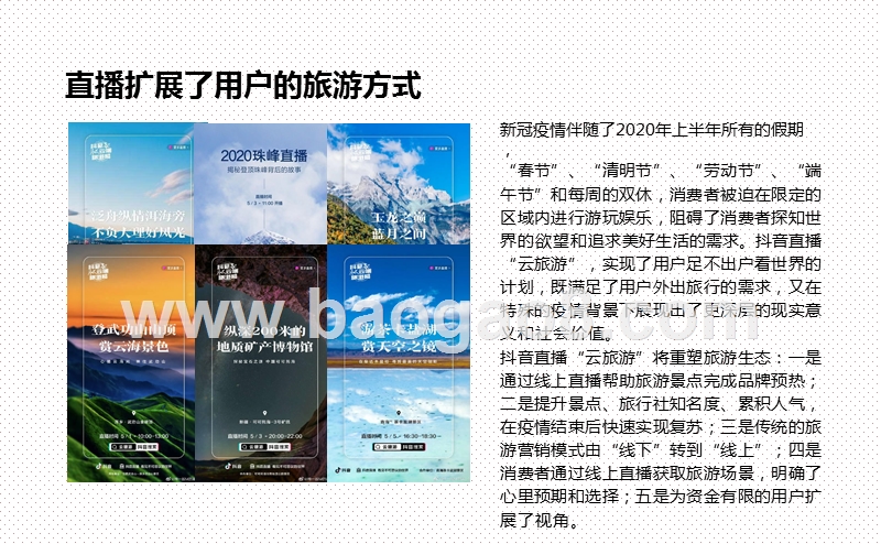 2020-2021农业直播研究报告.pptx_第5页