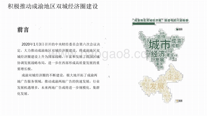 2020-2021成渝经济圈户外广告现状与展望分析报告.pdf_第2页