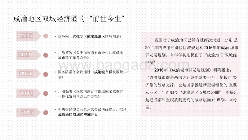 2020-2021成渝经济圈户外广告现状与展望分析报告.pdf_第4页