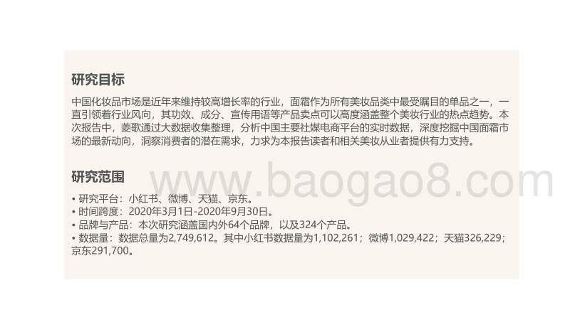 2020-2021中国美妆趋势面霜研究报告.pdf_第2页