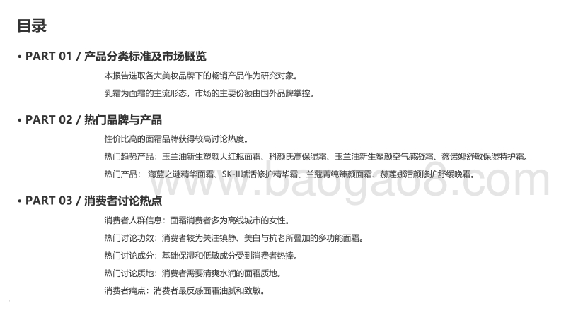 2020-2021中国美妆趋势面霜研究报告.pdf_第3页