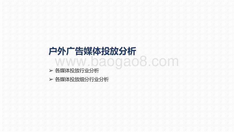 2020成都Q3户外广告投放分析报告.pdf_第3页