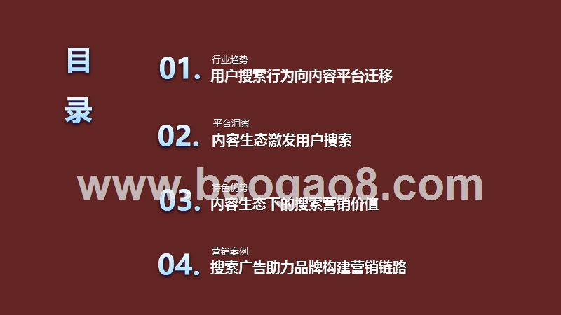 2020-2021内容生态下的搜索广告营销通案.pptx_第2页