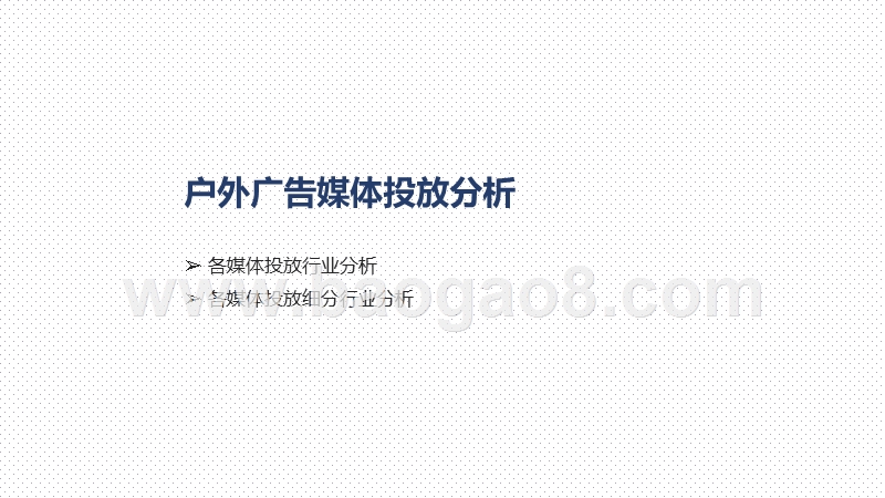 2020成都Q3户外广告投放分析报告.pptx_第3页