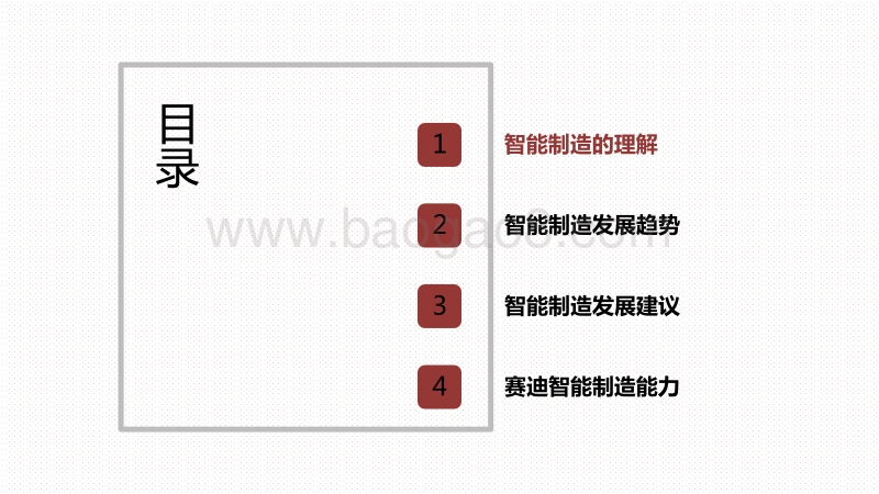 2020-2021智能制造发展趋势研究报告.pdf_第2页