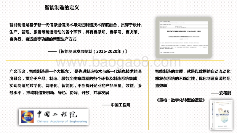 2020-2021智能制造发展趋势研究报告.pdf_第3页
