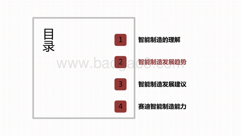 2020-2021智能制造发展趋势研究报告.pdf_第5页
