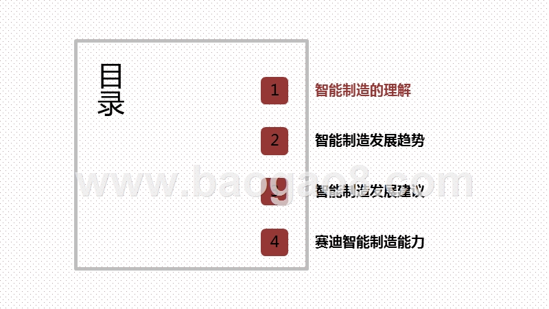 2020-2021智能制造发展趋势研究报告.pptx_第2页