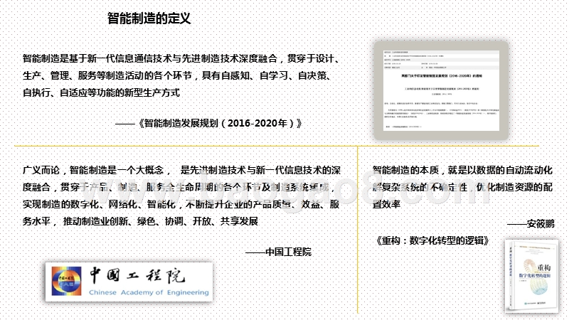 2020-2021智能制造发展趋势研究报告.pptx_第3页