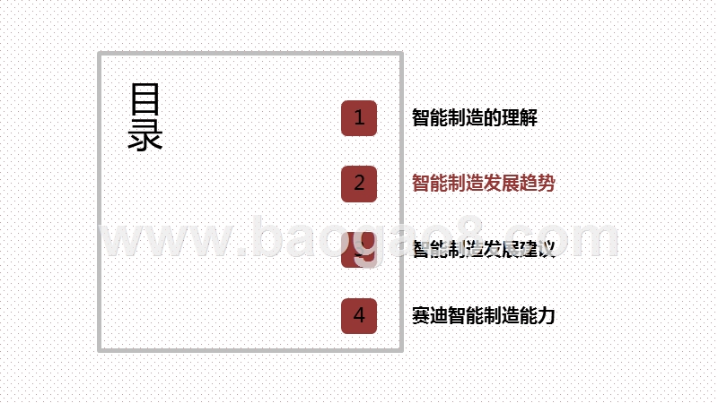 2020-2021智能制造发展趋势研究报告.pptx_第5页