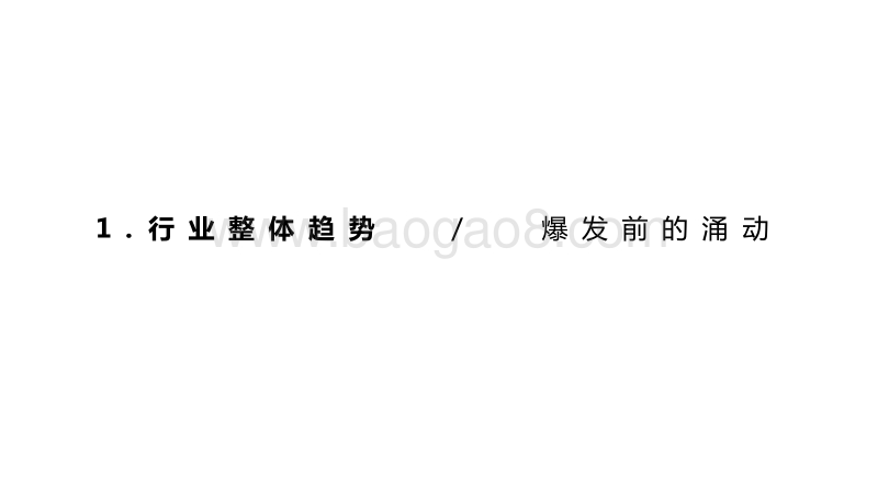 2020-2021年线上儿童零食行业营销趋势洞察报告.pdf_第2页
