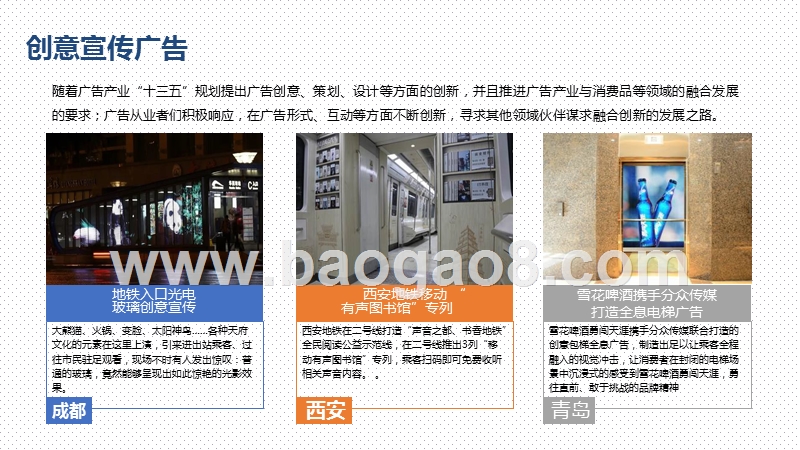 2018第三季度西南区域户外广告投放报告.pptx_第5页